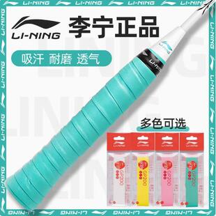 正品李宁 手胶 羽毛球拍手柄胶薄款GP200单条握把胶柔软吸汗带