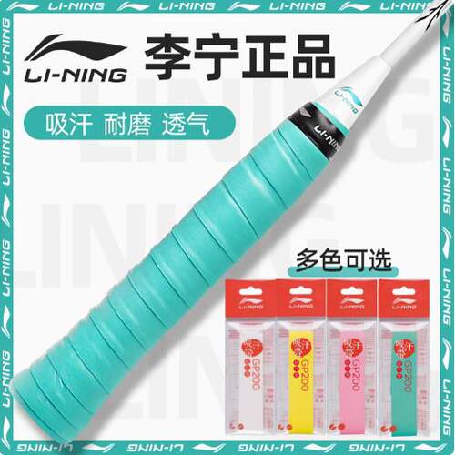 李宁羽毛球手胶3条包邮