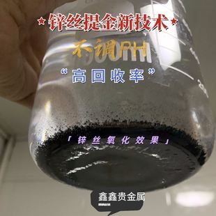 丝液电退清洗剥化氧金金金锌锌丝电池铂剂粒水褪解提化钯铑剂金锌