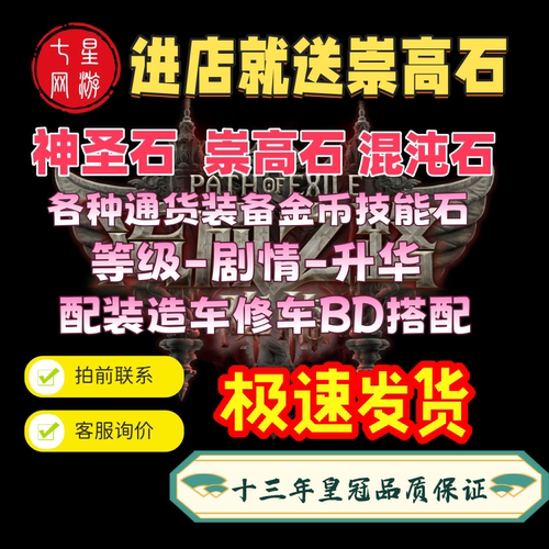 流放之路2降临国服神圣石崇高石混沌石各类通货造车装备BD搭配代