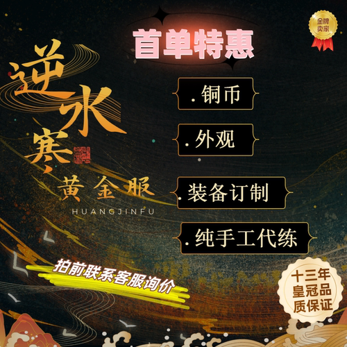 逆水寒黄金服畅玩服怀旧服铜钱铜币金币游戏币yxb装备鉴定稀有词