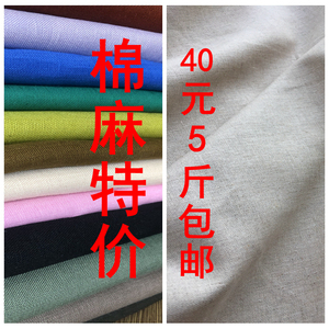 棉麻布料服装面料纯色苎麻亚麻桌布手工DIY布头按斤清仓处理包邮