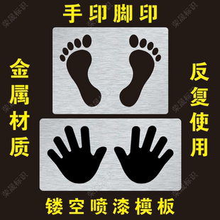 手掌印脚印脚丫模具镂空喷漆模板印刷喷涂模具学校操场地面喷漆图