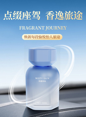 车载香薰感车载香水家用汽车玻璃香薰装饰摆件车内家居除异味