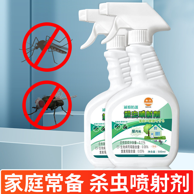 秦乐灭蚊蝇子蟑螂除驱防蚂蚁跳蚤臭虫适用药喷雾剂家用杀虫剂