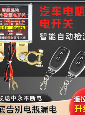 E3汽车电瓶断电开关遥控控制