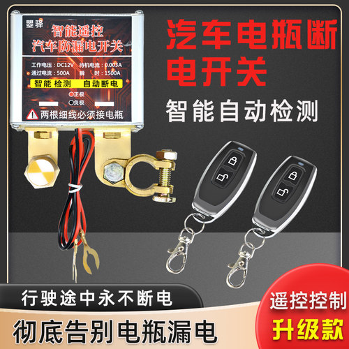 E3汽车电瓶断电开关遥控控制