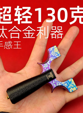 钛合金手感王超轻便携高精度弹弓