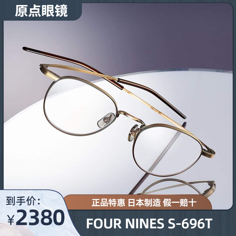 999.9 four nines眼镜框男s-696t日本手工超轻钛架近视镜架s695t