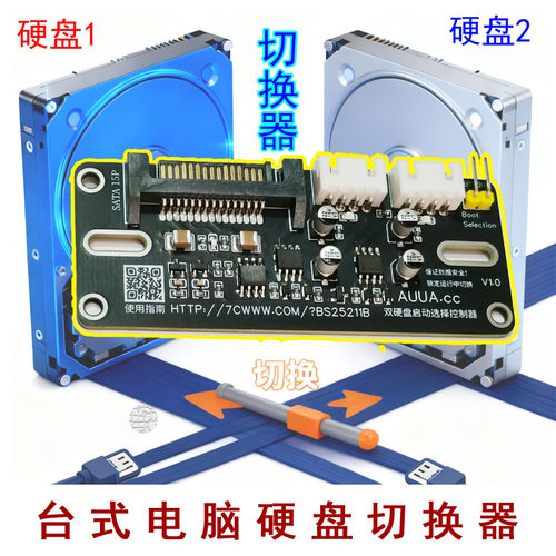 电脑硬盘切换器，双系统底层隔离，运行保护，高质，稳定版