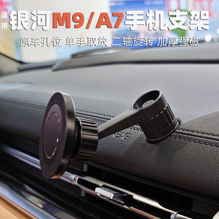 米布斯适用吉利银河M9/A7手机支架汽车仪表台专用支架原车1/4螺丝标准17mm球头接口万向调节magsafe磁吸夹持