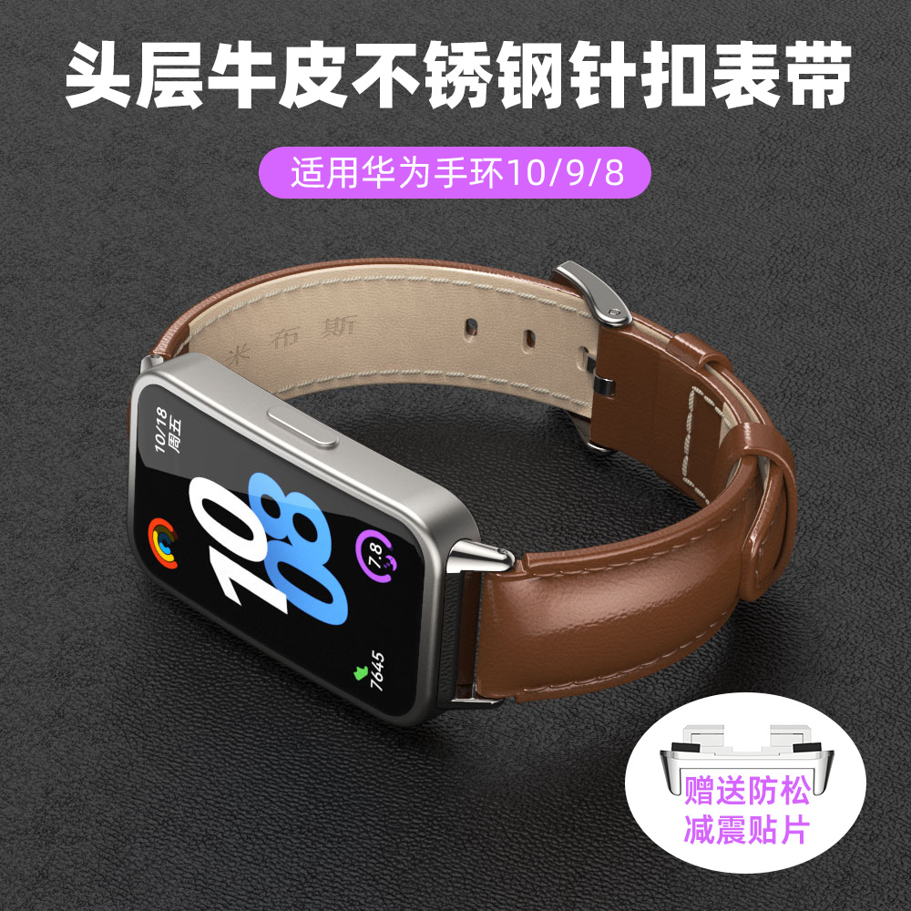 适用于华为手环8/9/10