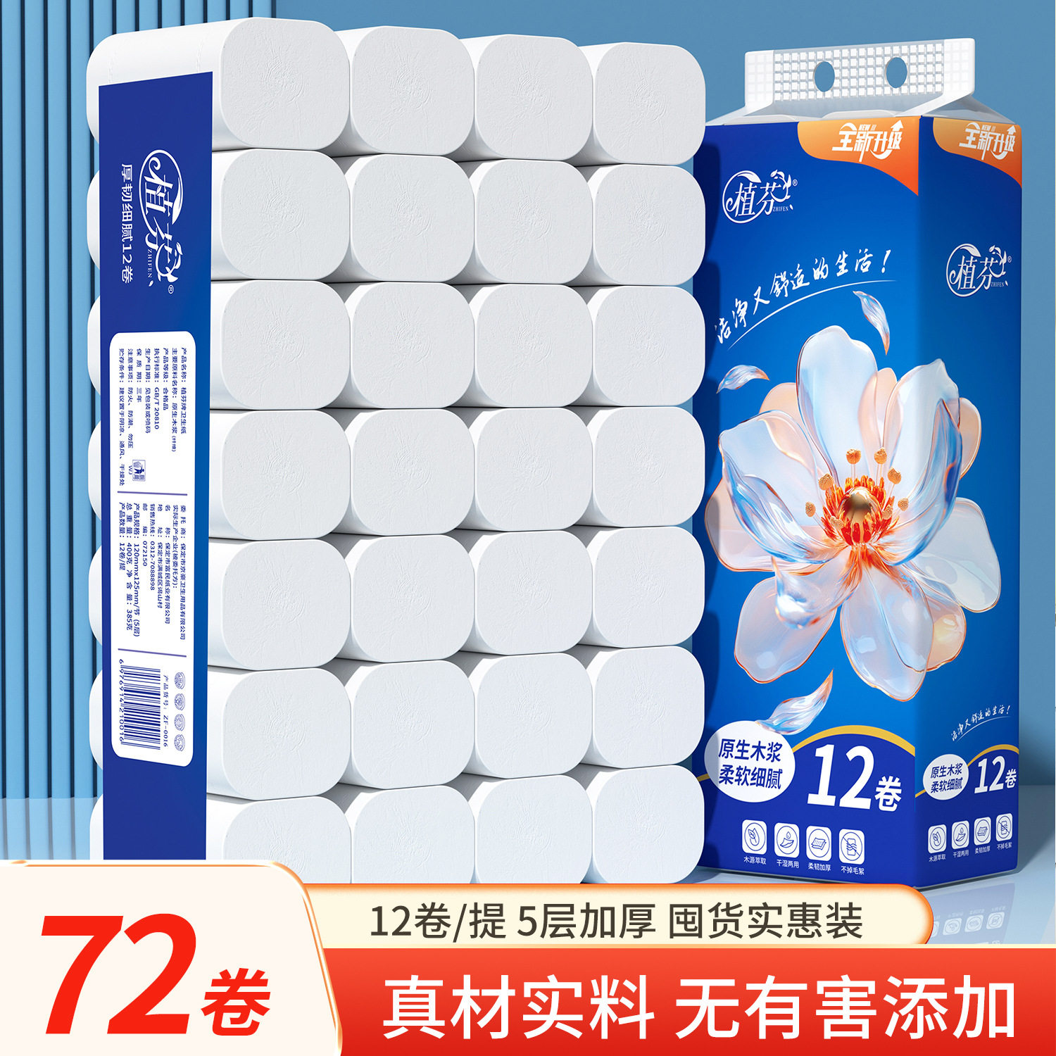 72卷原木卫生纸家用实惠装木浆有芯卷纸
