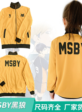 魂漫轩 排球cos黑狼日向服msby日常服夹克卫衣表演长袖外套服