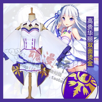 re从零开始的异世界生活爱蜜莉雅cos艾米莉亚娅cosplay服装女动漫