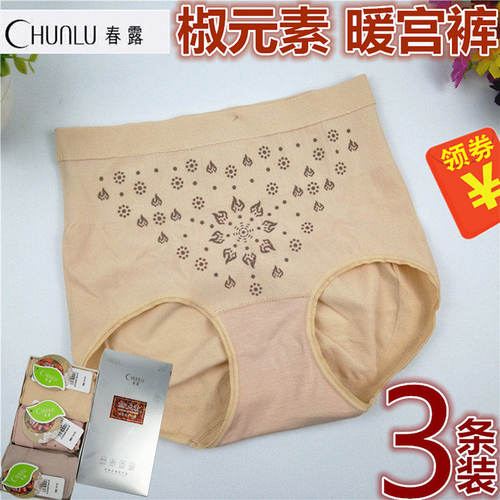 收腹无缝内裤春露养护暖宫椒元素
