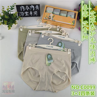 春露0099艾草养护底裆无缝内裤女夏季薄款无痕高弹四条装韩莎0843