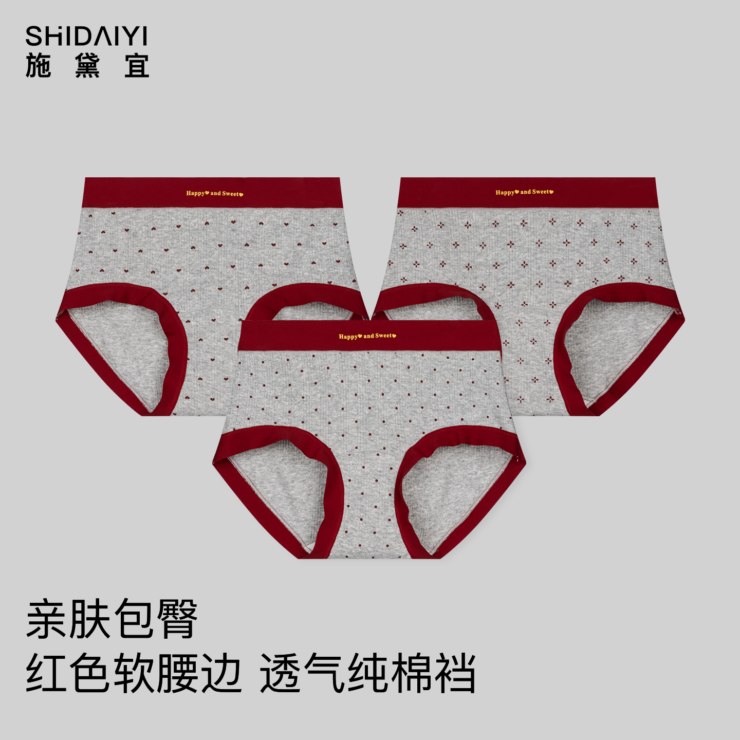 内裤女中腰拼接色包臀红腰边印花