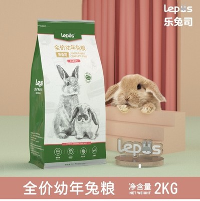 多波橙乐兔司Lepus幼兔粮膨化兔粮营养饲料兔子宠物兔兔舍2kg包邮