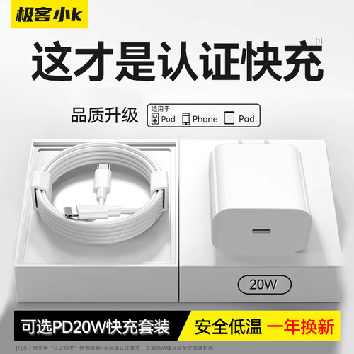 极客小K 20w适用于苹果数据线13promaxPD充电线11手机12快充线6splus闪充8p平板typec转适用lighting加长2米7 - 封面