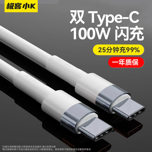 极客小KPD100W双口typec数据线