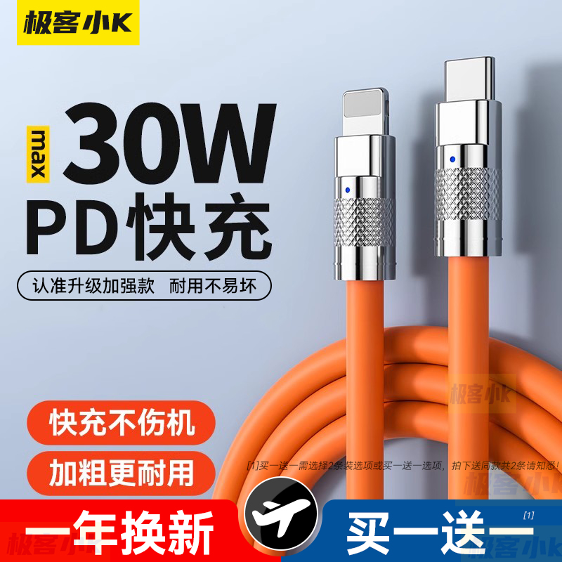 极客小K适用于苹果锌合金数据线