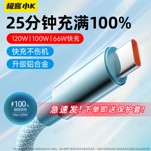 极客小K 120W超级快充type-c数据线6a适用于华为荣耀vivo/oppoMate60pro充电线器tpyec手机安卓车载加长选2米