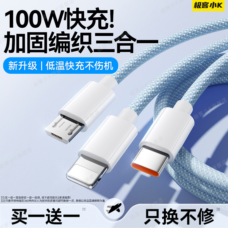 极客小K100W快充三合一充电器线