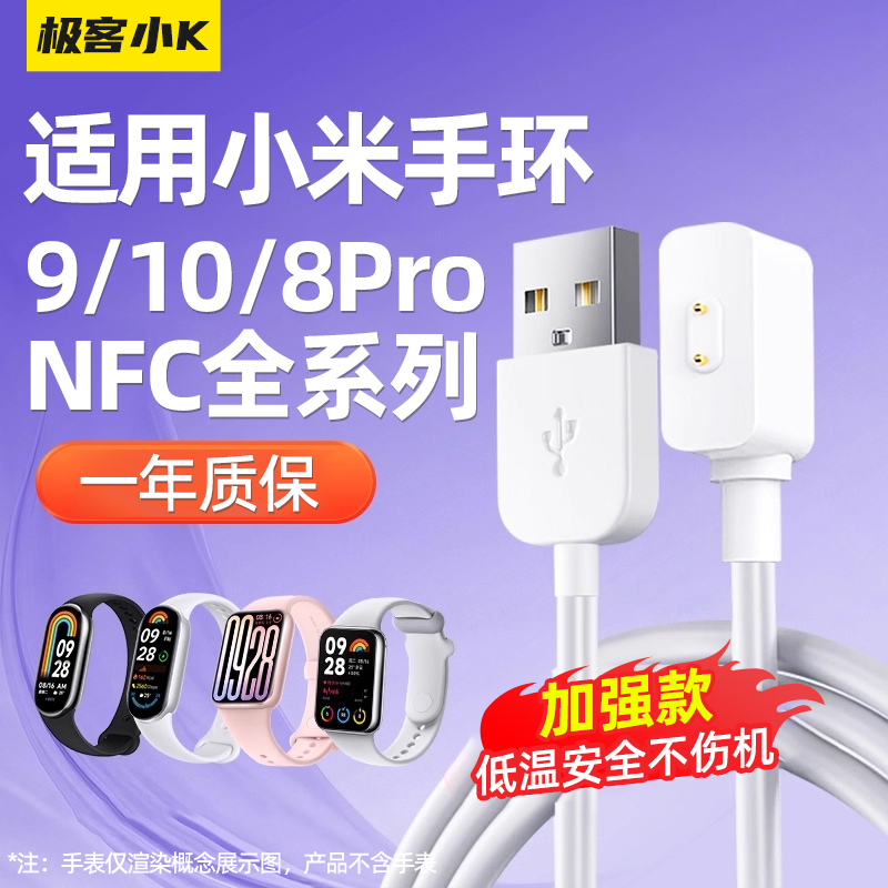 极客小K适用于小米手环充电线
