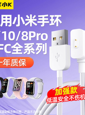 极客小K 适用于小米手环充电线9/8/7/10/6/5/Pro/X/NFC/Whach八九十/346适用于红米米兔儿童电话手表磁吸智能