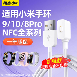极客小K 适用于小米手环充电线9/8/7/10/6/5/Pro/X/NFC/Whach八九十/346适用于红米米兔儿童电话手表磁吸智能