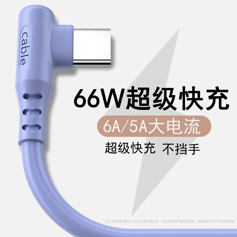 极客小K type-c数据线适用华为小米荣耀p20p30p40超级快充5a/v9v10tpc闪充tapyc手机tpyec充电线11/8弯头软胶 3C数码配件 数据线 原图主图