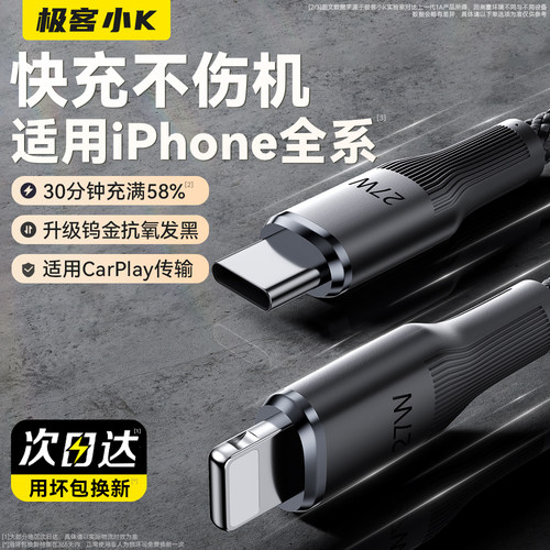 【升级】极客小K适用苹果快充线