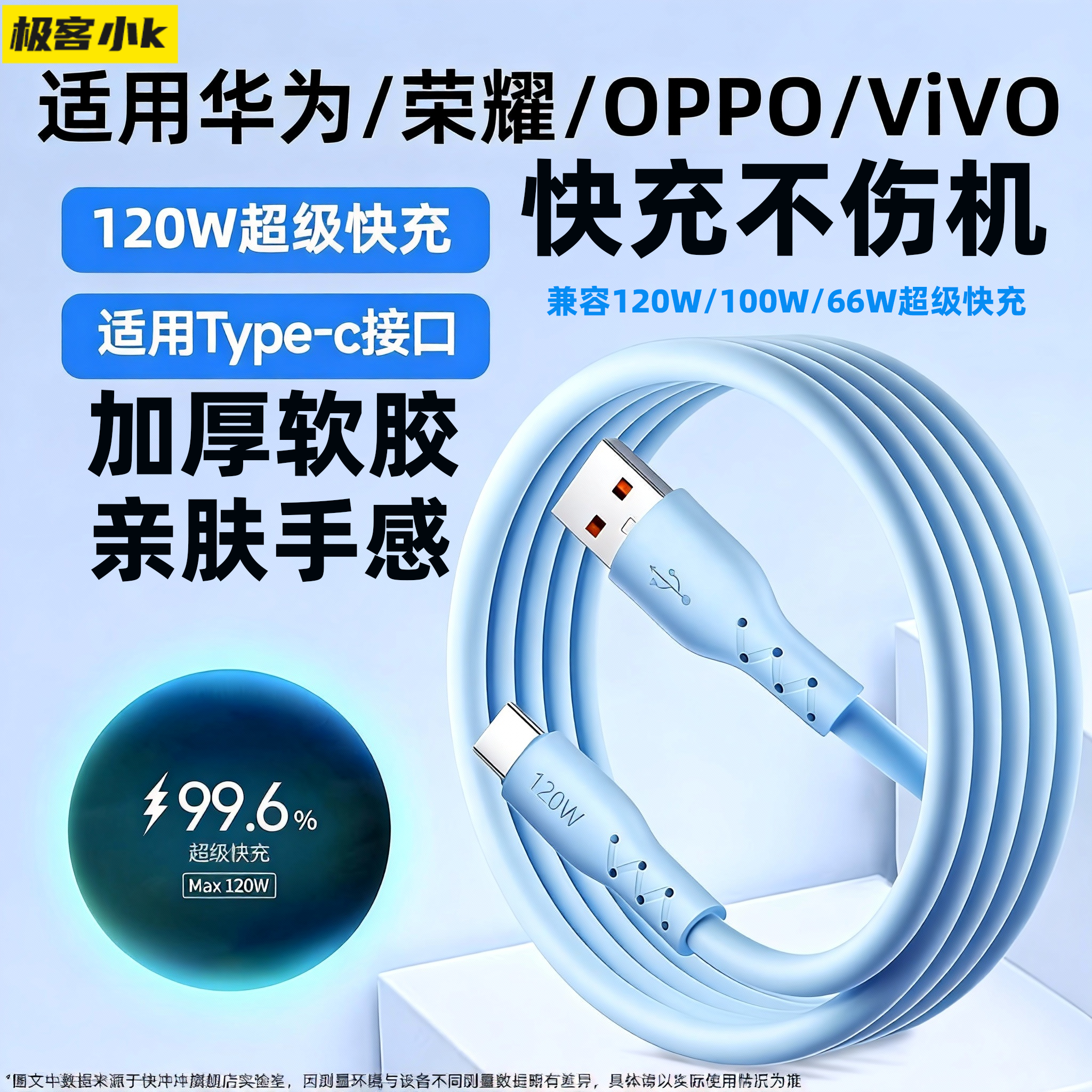极客小K适用华为120W快充数据线
