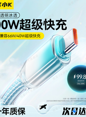 极客小K 100W/Type-c快充数据线适用于华为/荣耀/OPPO安卓6A/适用mate70/60P50/40/30手机超级快充充电线/66W