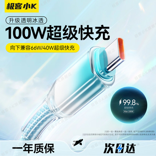 极客小KType-c100W超级快充线