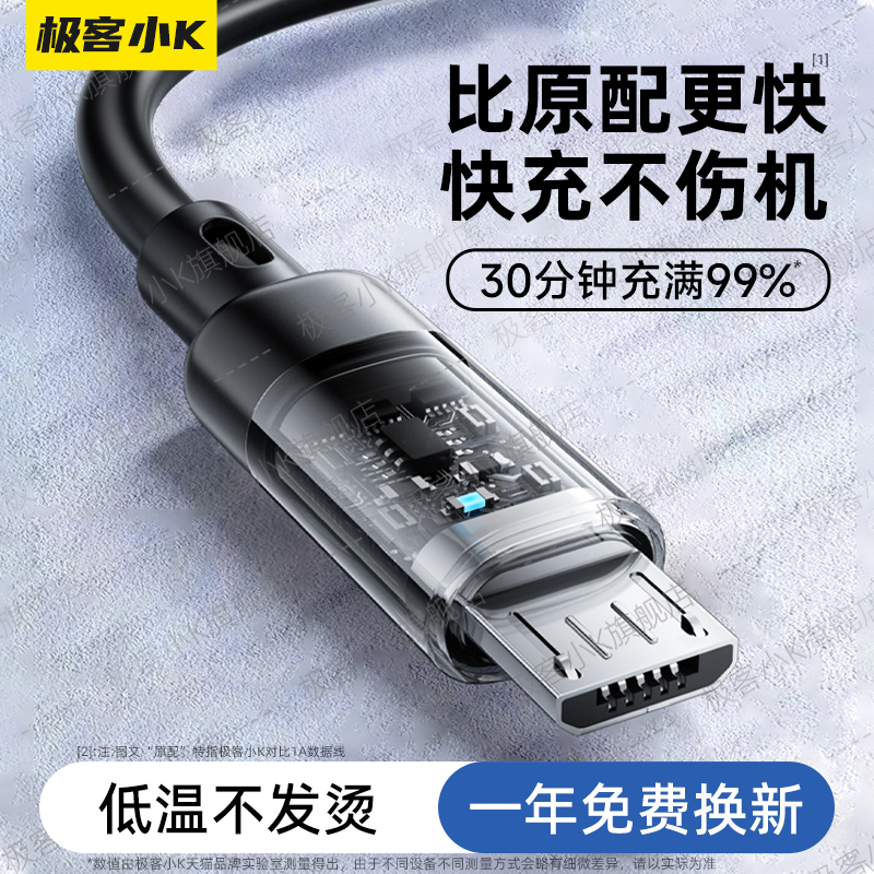 极客小K【升级透明仓】安卓数线