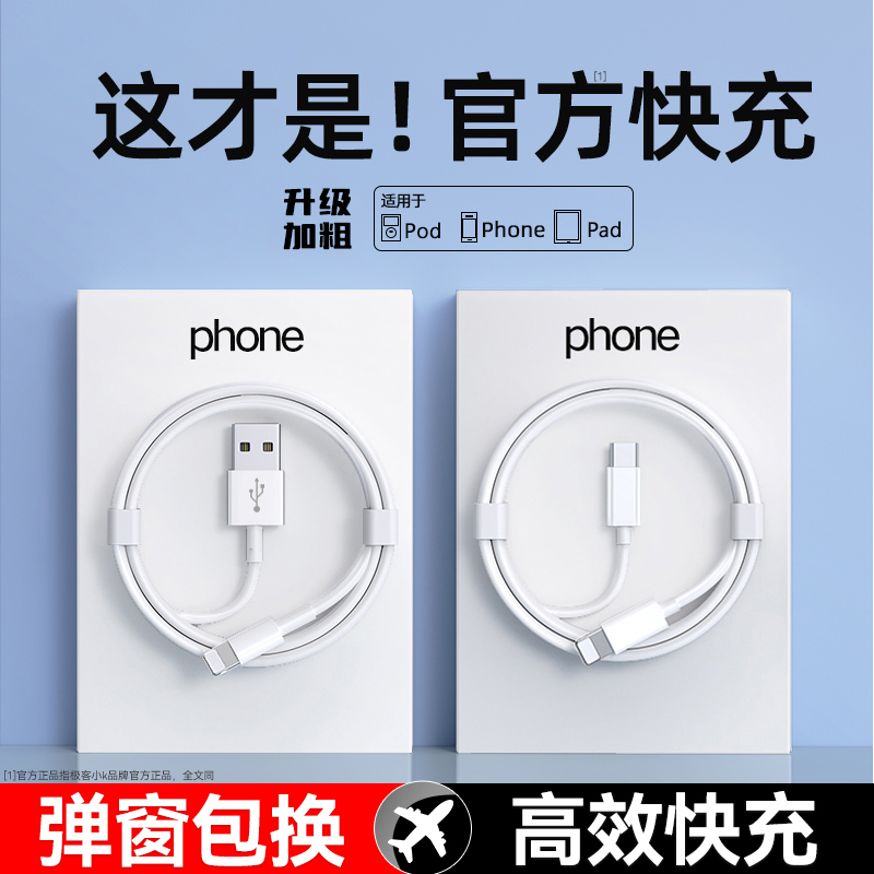 极客小K适用于苹果快充数据线