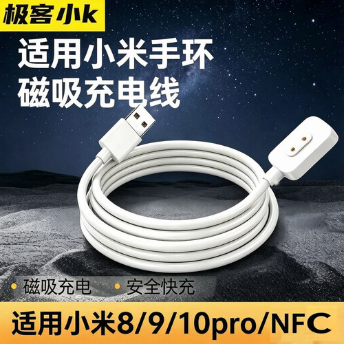 极客小K小米手环磁吸快充充电线