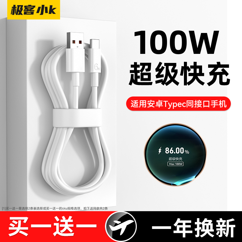 极客小K6A超级快充手机数据线