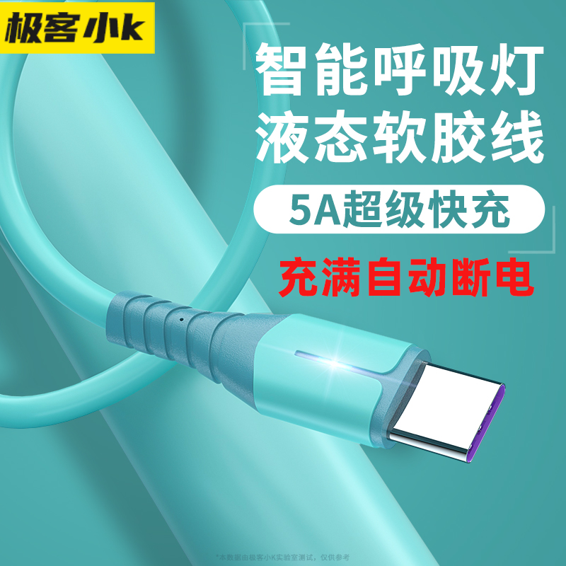 极客小ktepy-c5A硅胶数据线