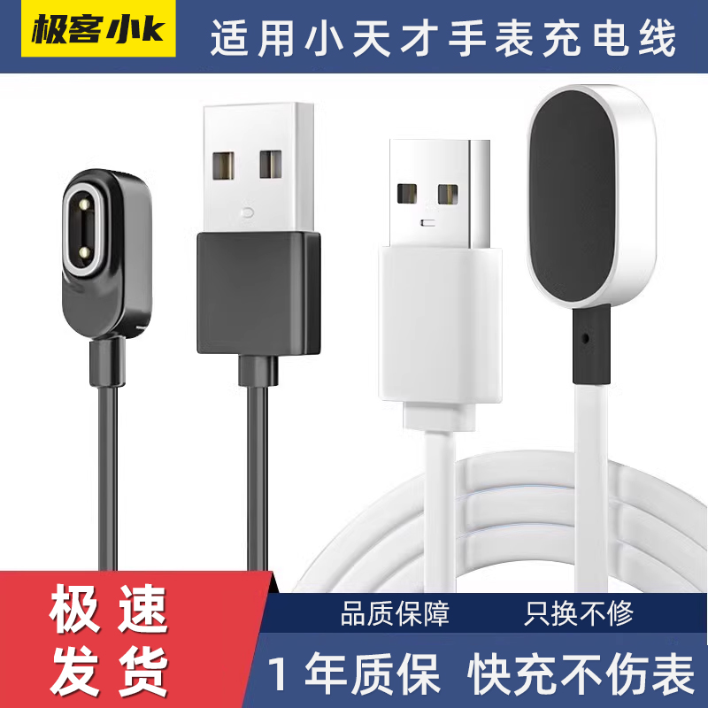 极客小K适用小天才电话手表充线