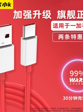 极客小K 适用于一加DASH闪充数据线七pro六7t五6t 5t短8八手机支持type-c超级快充适用warp充电线5v6A4a20w30