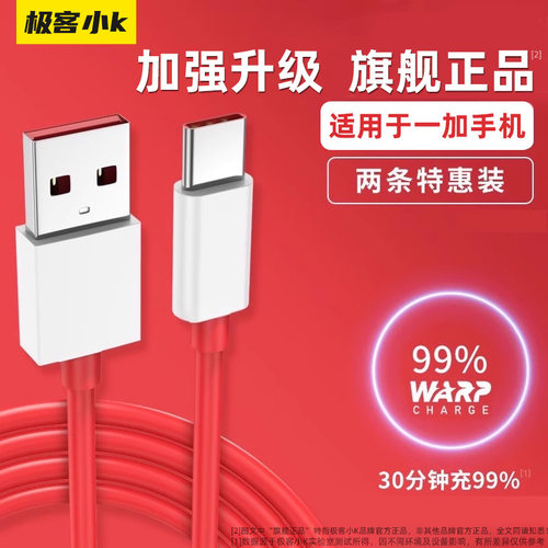 极客小K适用一加数据线七pro7t6t