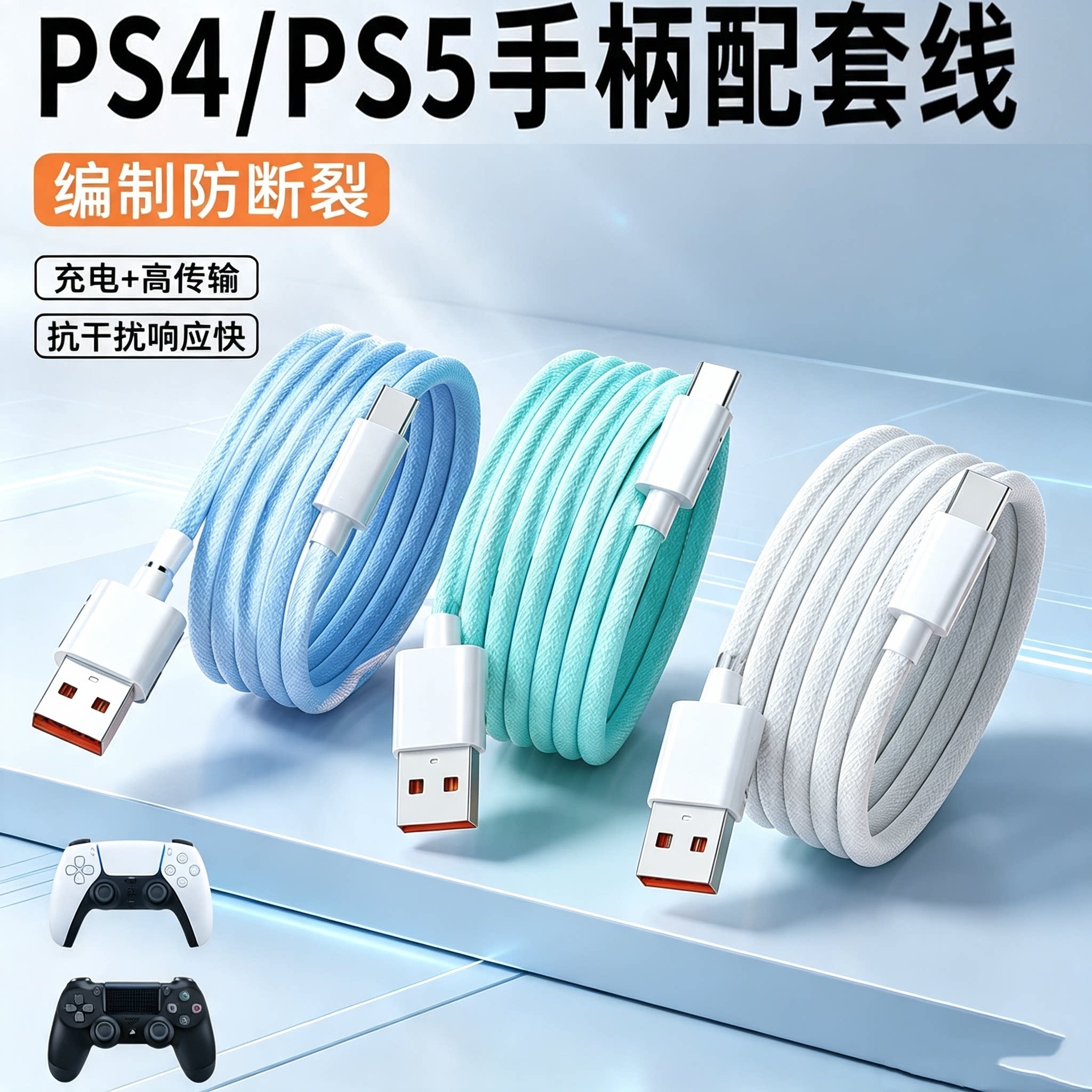 极客小k 适用索尼ps5手柄数据线ps4手柄充电线typec加长连接线游戏手柄线电脑主机PCUSB快充线slim pro充电线