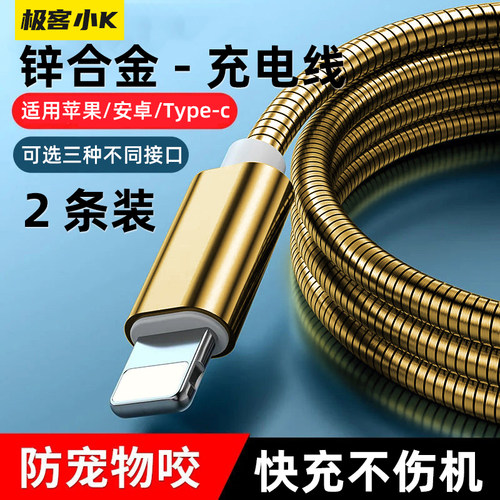 极客小K锌合金快充数据线