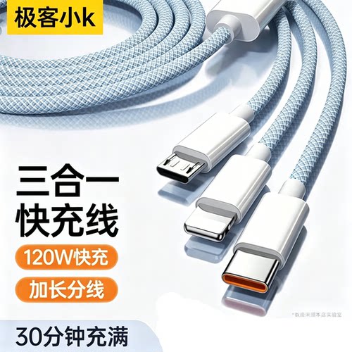 极客小K一拖三100W快充数据线