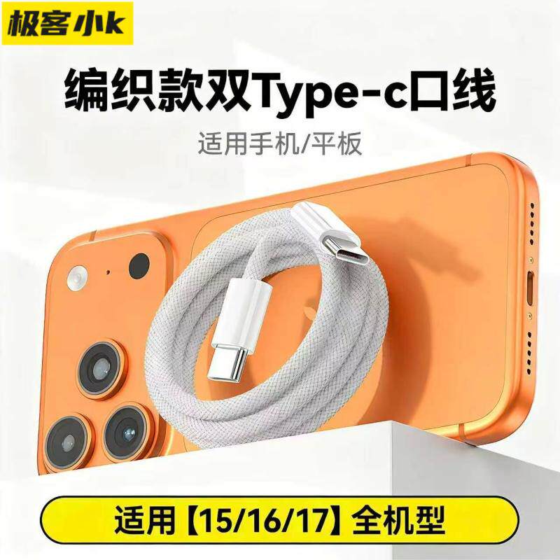 极客小K编织款双type-c口数据线