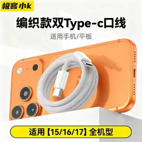 极客小K编织款双type-c口数据线