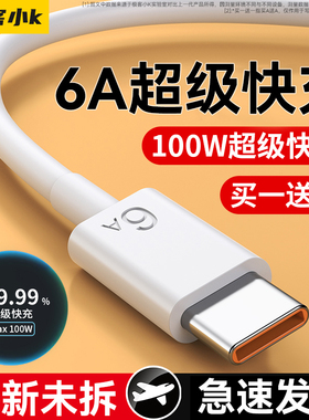 极客小K Type-C数据线适用于华为荣耀保时mate30 20ProV30手机Magic2充电器线nava6闪充tpye 5A快充tpc加超级